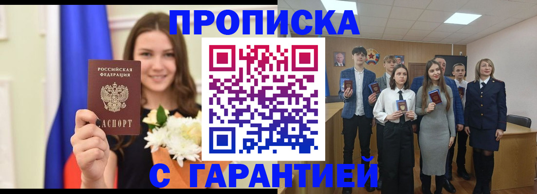 прописка в Жирновске