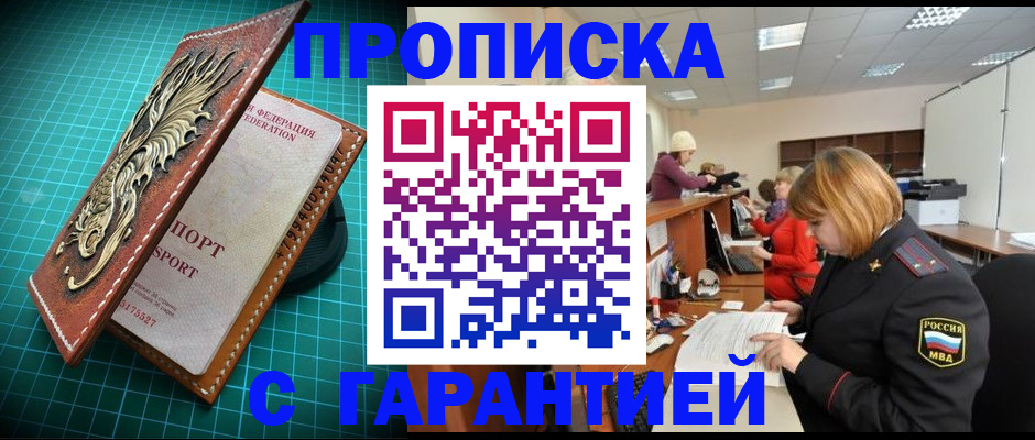 прописка для школы в Жирновске